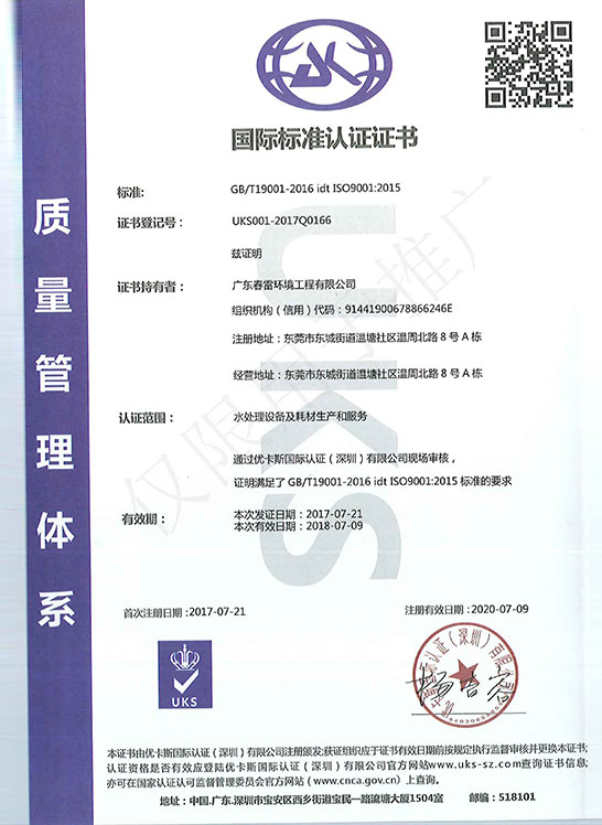 国际标认证证书-中文